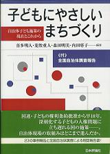 研究所叢書 子どもの権利条約総合研究所