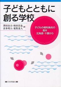 研究所叢書 子どもの権利条約総合研究所